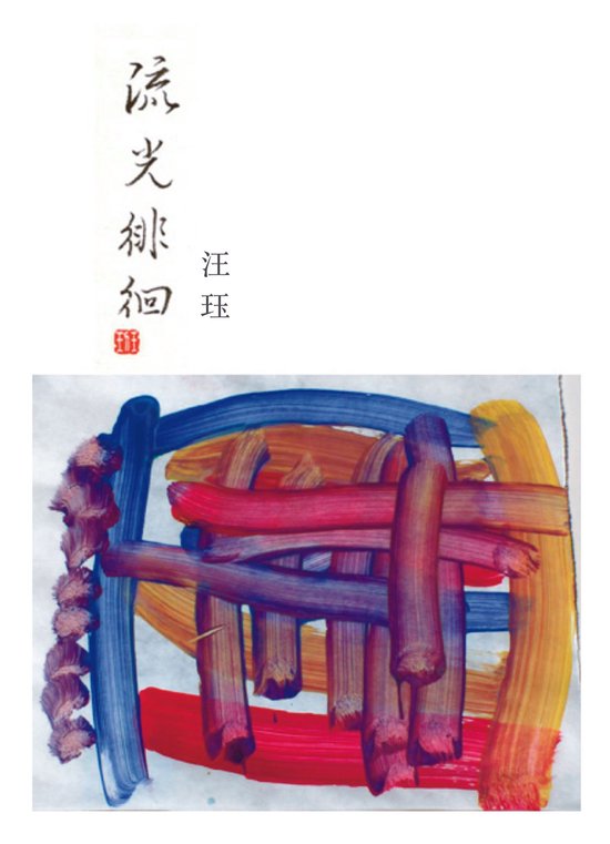 流光徘徊Ebook