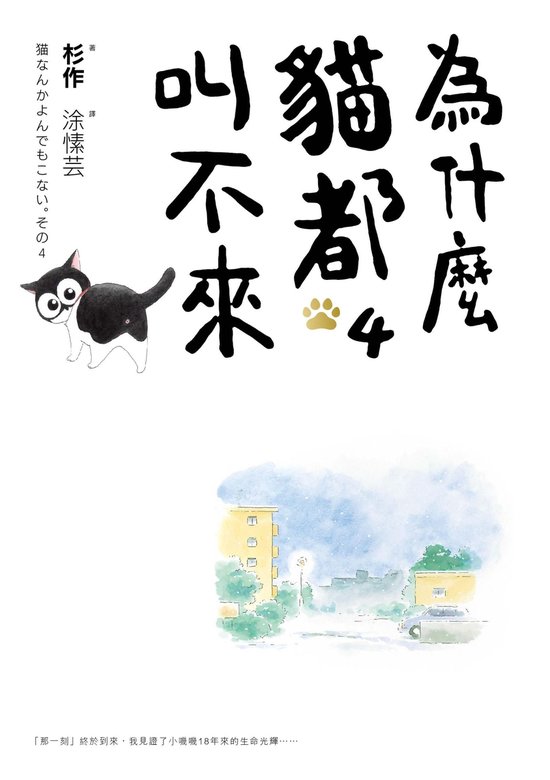 愛視界 25 – 為什麼貓都叫不來4【書衣海報版】Ebook 愛視界 25 – 為什麼貓都叫不來4【書衣海報版】Ebook