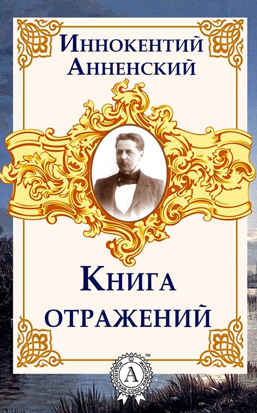 Книга отраженийEbook